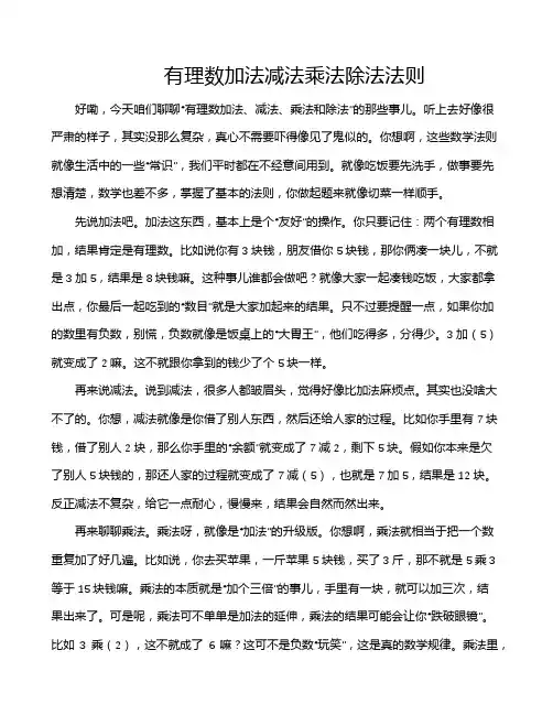 有理数加法减法乘法除法法则