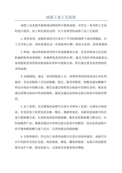 油脂工业工艺流程