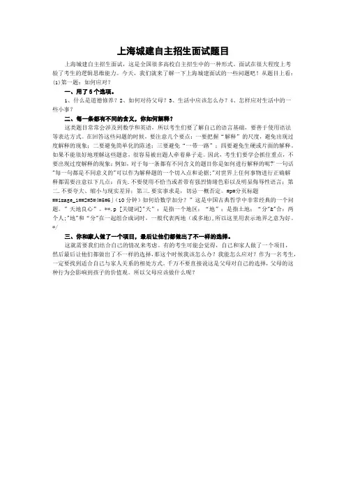 上海城建自主招生面试题目