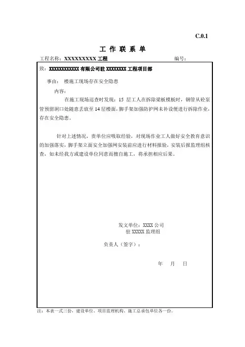 工作联系单 (现场相关安全隐患)