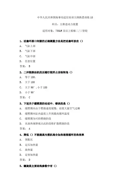 2020海事局公布的第十套三管轮主推进动力装置考证真题卷含答案