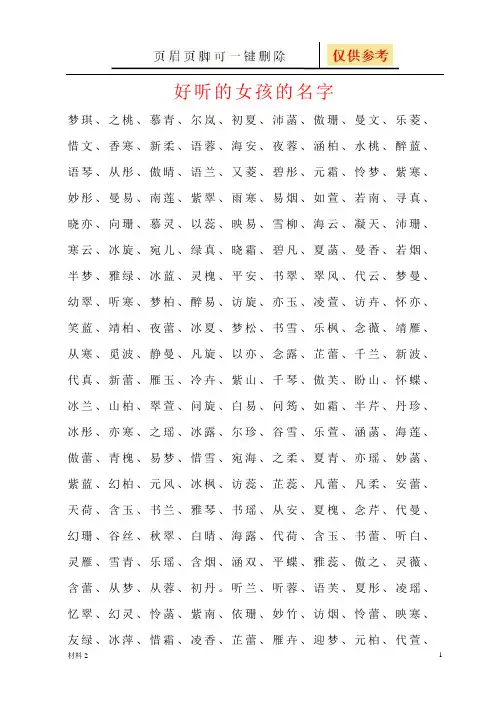 超好听的女孩名字大全(骄阳书屋)