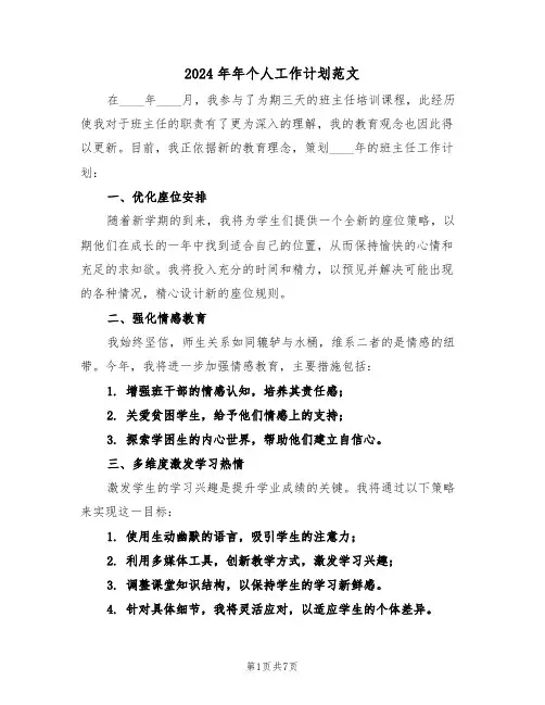2024年年个人工作计划范文（四篇）