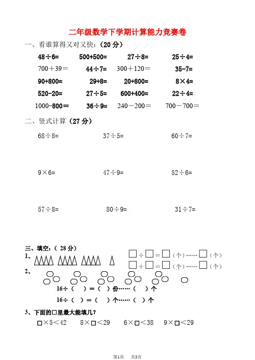 小学二年级数学第二学期计算能力竞赛卷