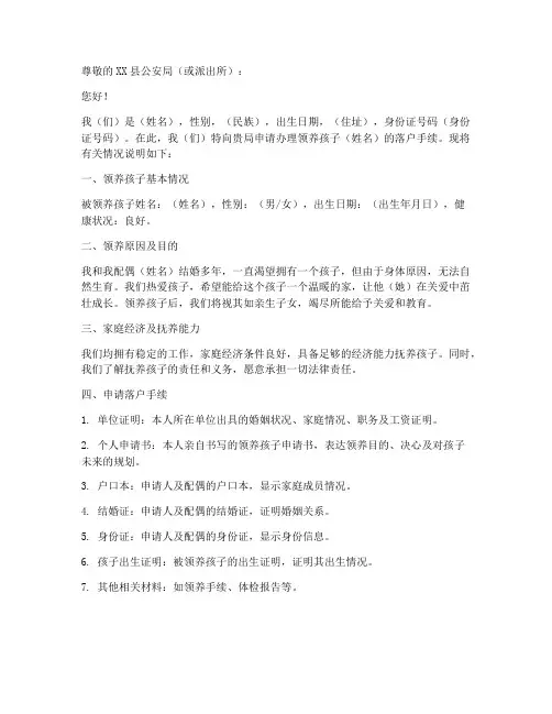领养孩子落户申请书模板