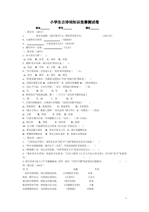 小学生古诗词知识竞赛测试卷