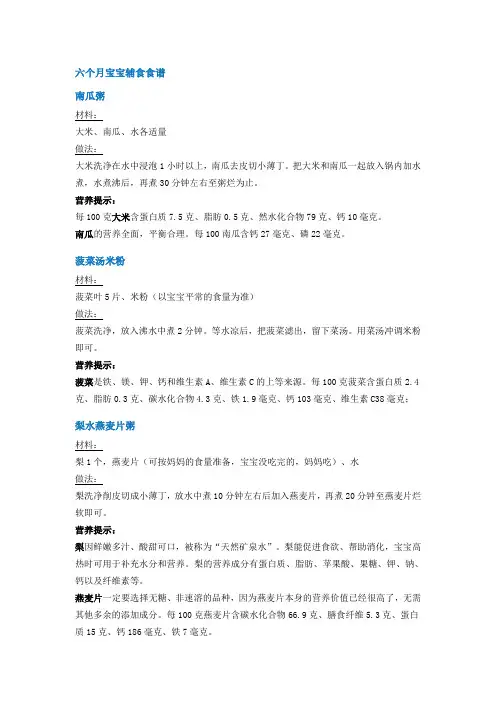 6—12个月宝宝辅食食谱