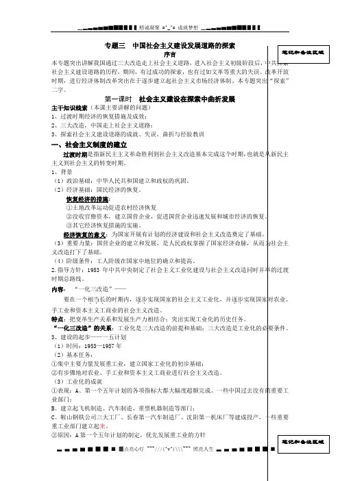 人民版必修2专题三《中国社会主义建设发展道路的探索》word教案