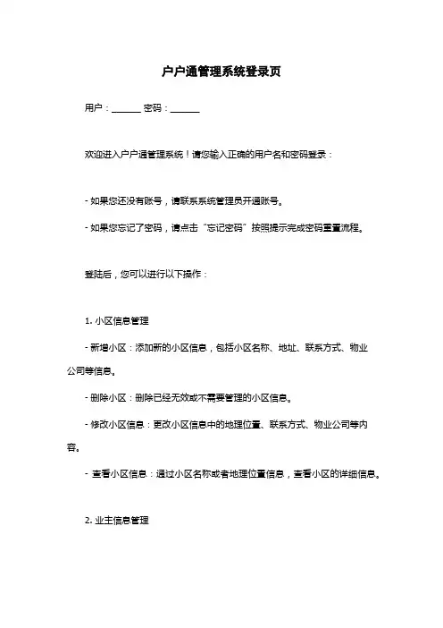 户户通管理系统登录页