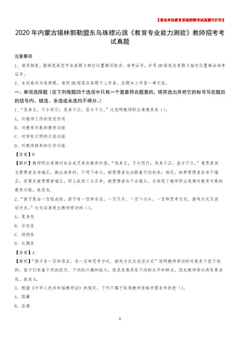 2020年内蒙古锡林郭勒盟东乌珠穆沁旗《教育专业能力测验》教师招考考试真题