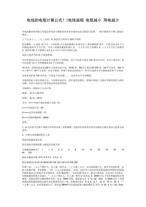 电线电阻计算公式