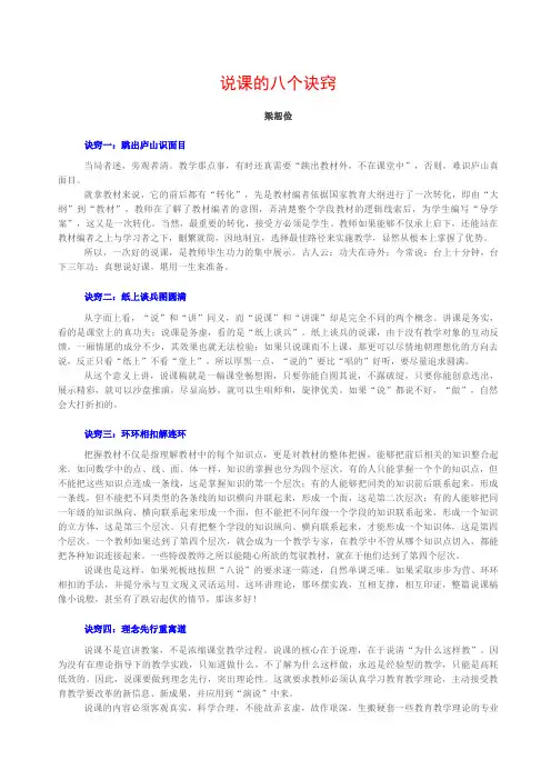 说课的八个技巧