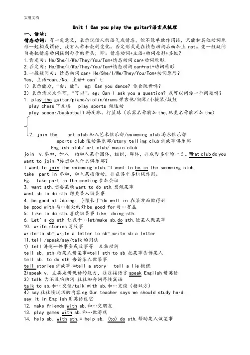 新人教版英语七年级下册1-12单元知识点归纳