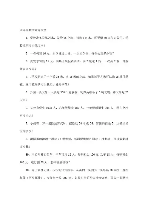 四年级数学难题大全