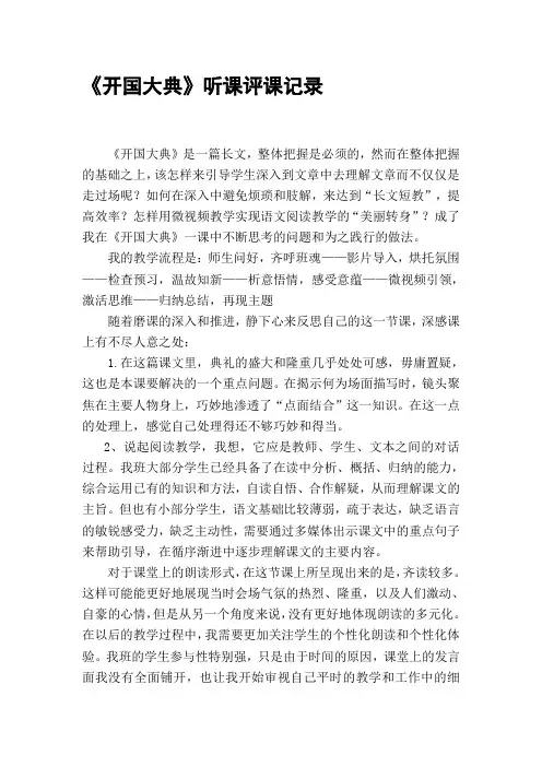 人教版小学语文五年级上册《开国大典》听课评课记录
