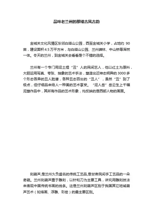 品味老兰州的那缕古风古韵