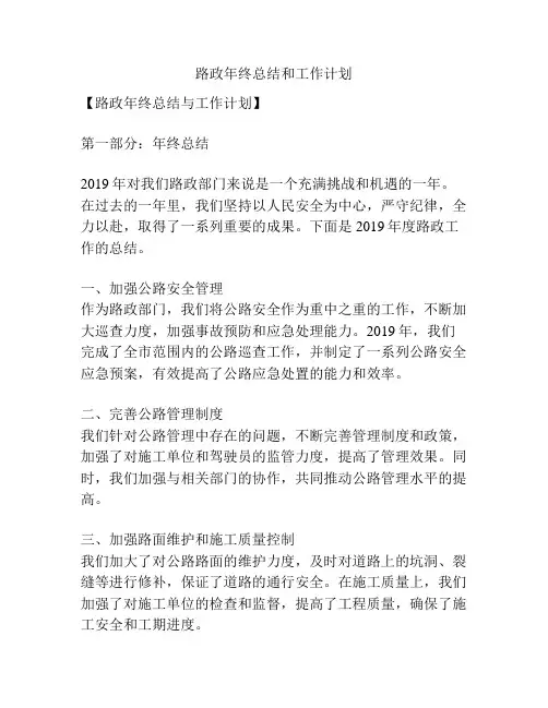 路政年终总结和工作计划