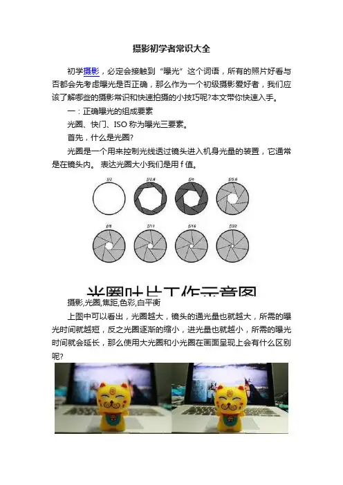 摄影初学者常识大全