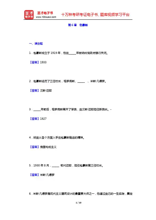 王受之《世界现代设计史》章节题库-包豪斯(圣才出品)