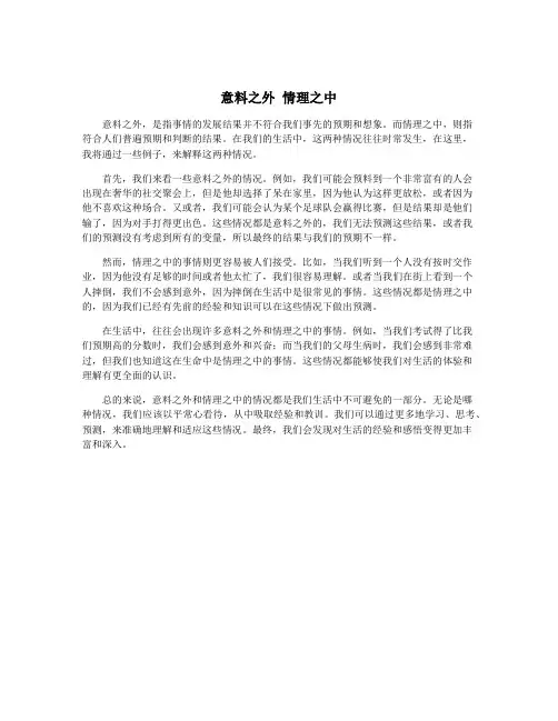 意料之外 情理之中