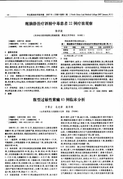 腹型过敏性紫癜83例临床分析