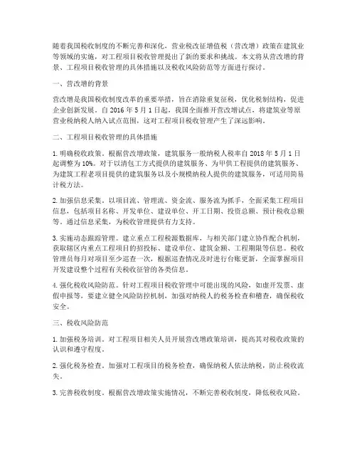 营改增工程项目税收管理