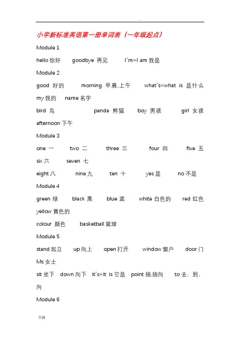 新标准一到六年级全册单词