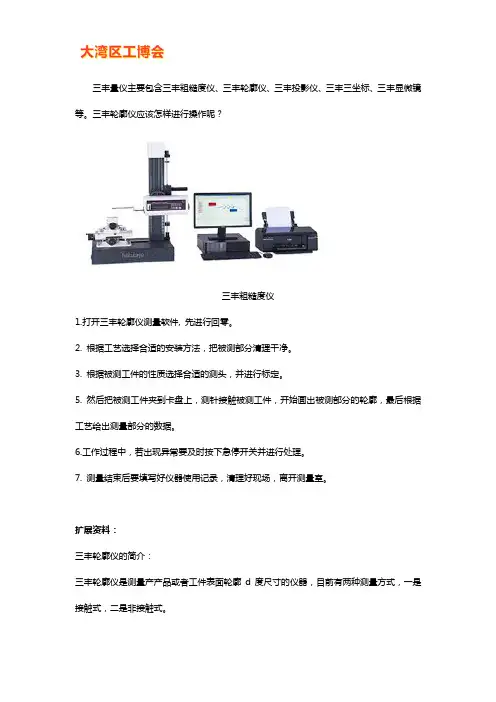 三丰轮廓仪使用说明书【借鉴】