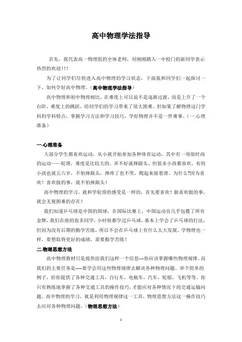 高中物理学法指导