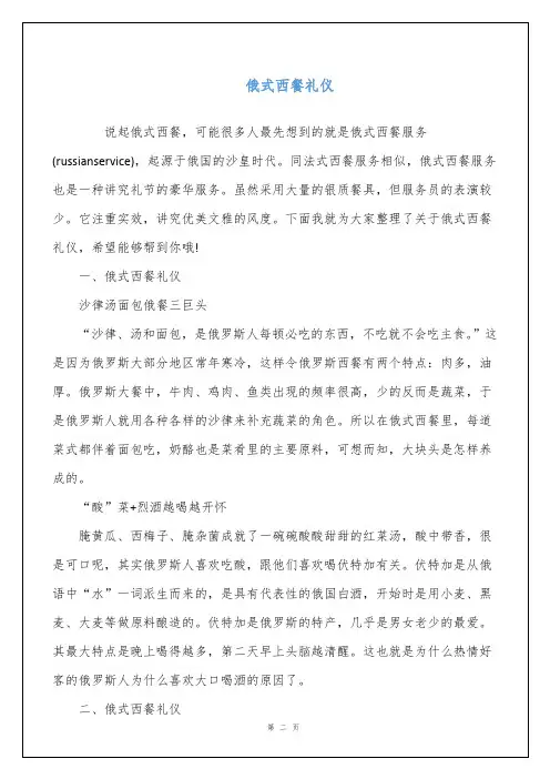 俄式西餐礼仪