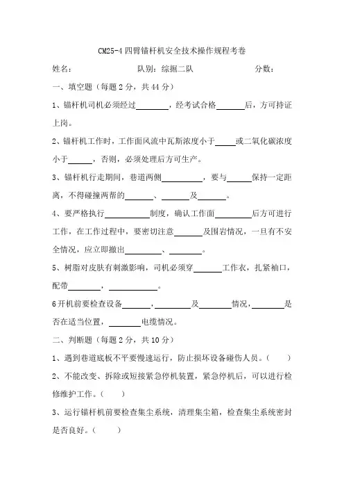 锚杆机操作规程考试卷