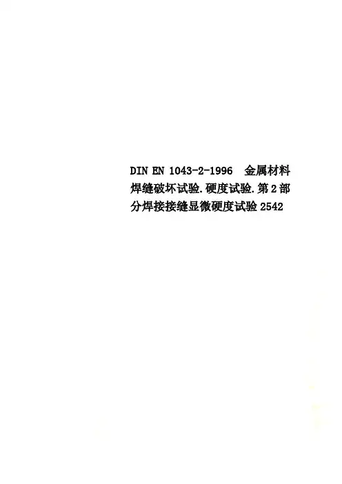 DIN EN 1043-2-1996  金属材料焊缝破坏试验.硬度试验.第2部分焊接接缝显微硬度试验2542