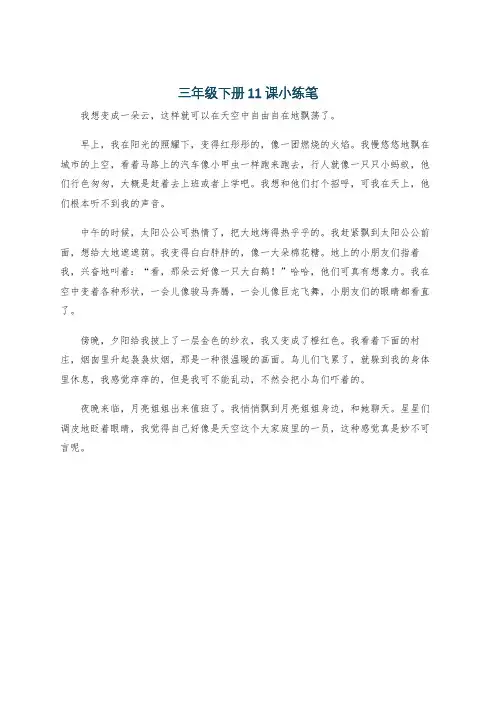 三年级下册11课小练笔