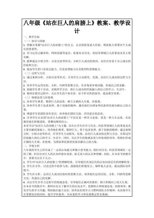 八年级《站在巨人的肩膀上》教案、教学设计