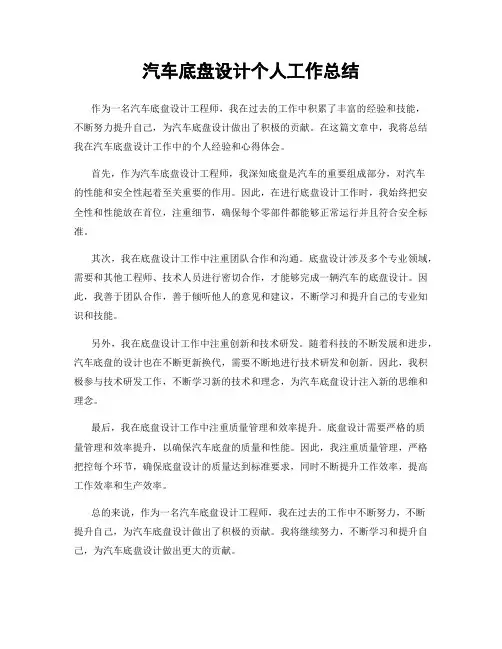 汽车底盘设计个人工作总结