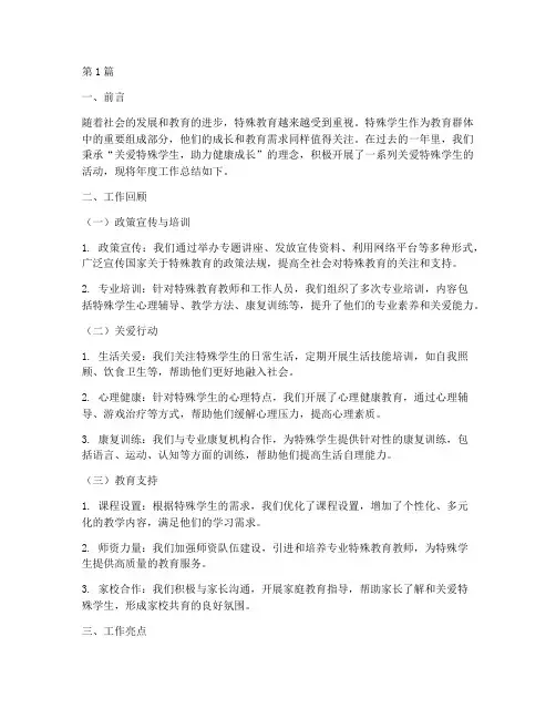 特殊学生关爱年度总结(3篇)