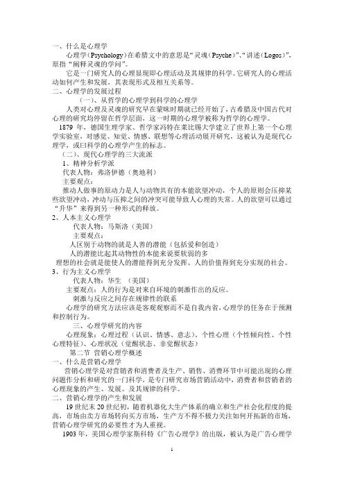 营销心理学