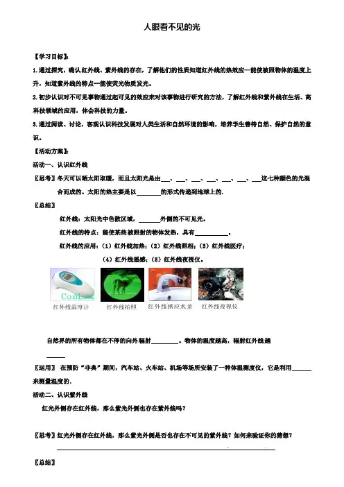 八上物理3.2人眼看不见的光导学案苏科版