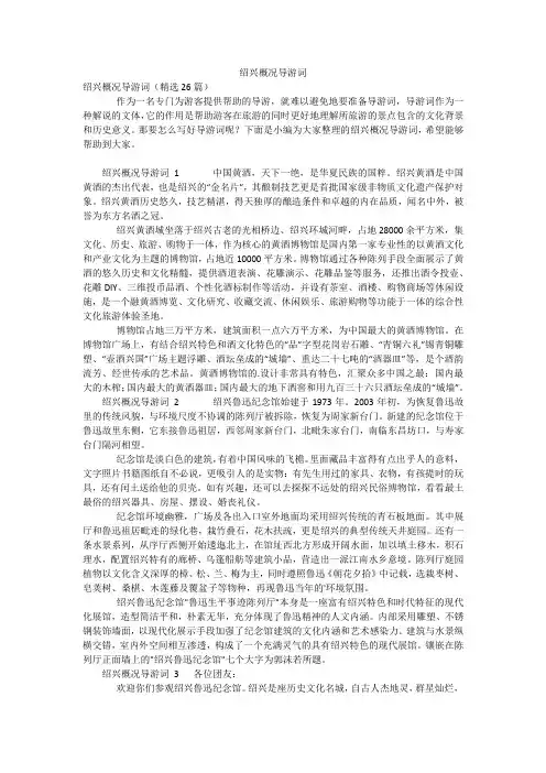绍兴概况导游词
