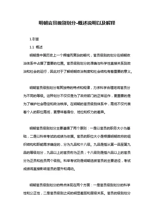 明朝官员级别划分-概述说明以及解释