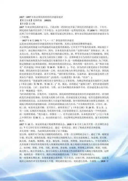1927-1937年南京国民政府的经济建设述评