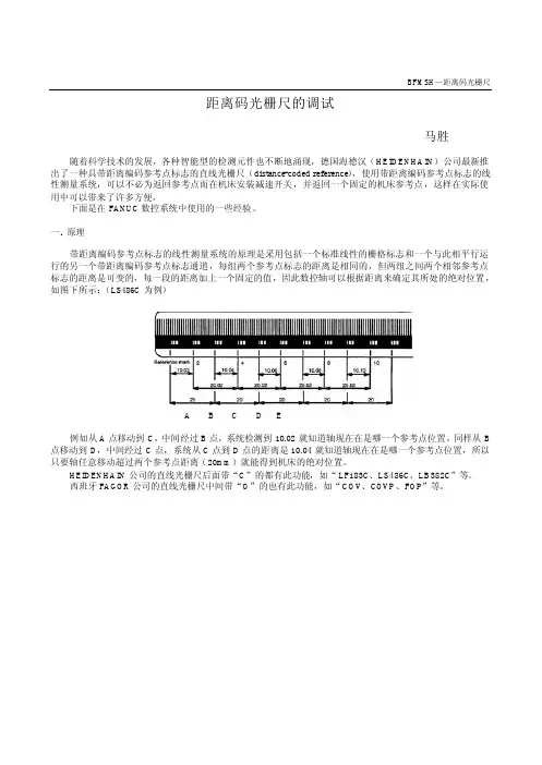光栅尺的调试