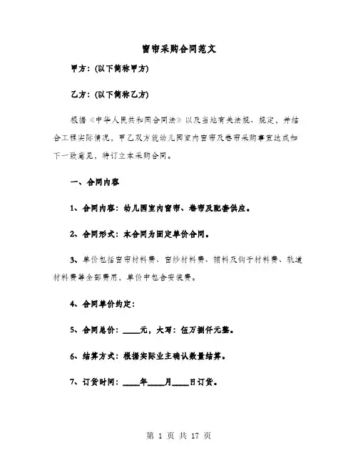 窗帘采购合同范文(六篇)