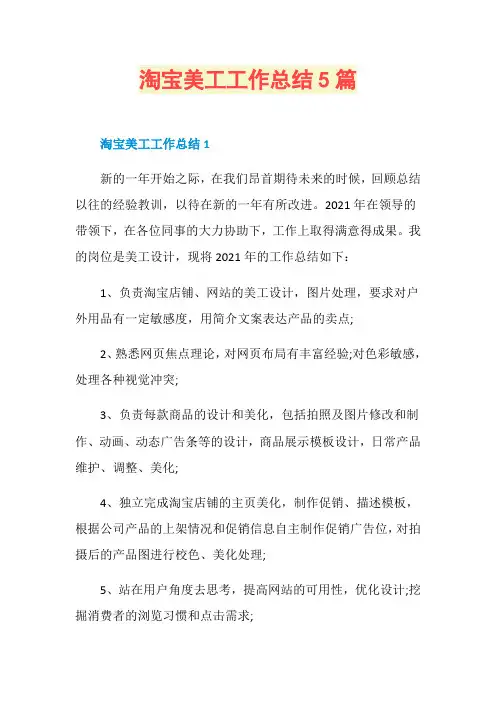 淘宝美工工作总结5篇