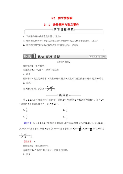 2016-2017学年高中数学第一章统计案例1.2.1条件概率与独立事件学案北师大版选修1-2
