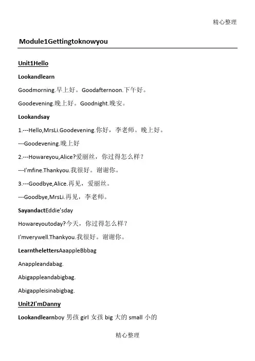 牛津英语上海版A课文翻译
