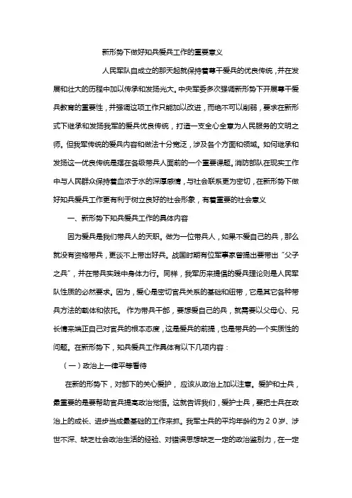 知兵爱兵调研文章文档+(2)