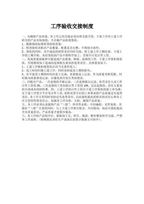 工序验收交接制度