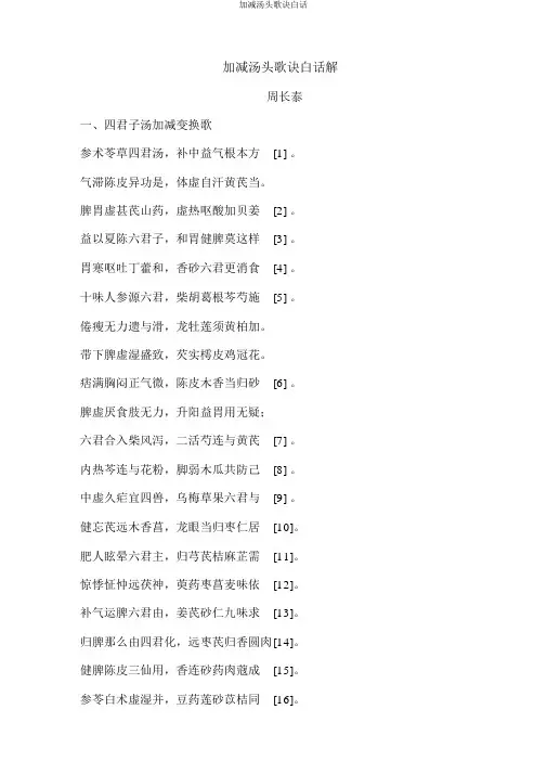 加减汤头歌诀白话