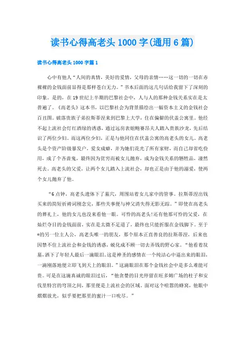 读书心得高老头1000字(通用6篇)